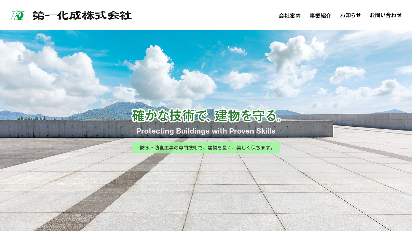 第⼀化成株式会社