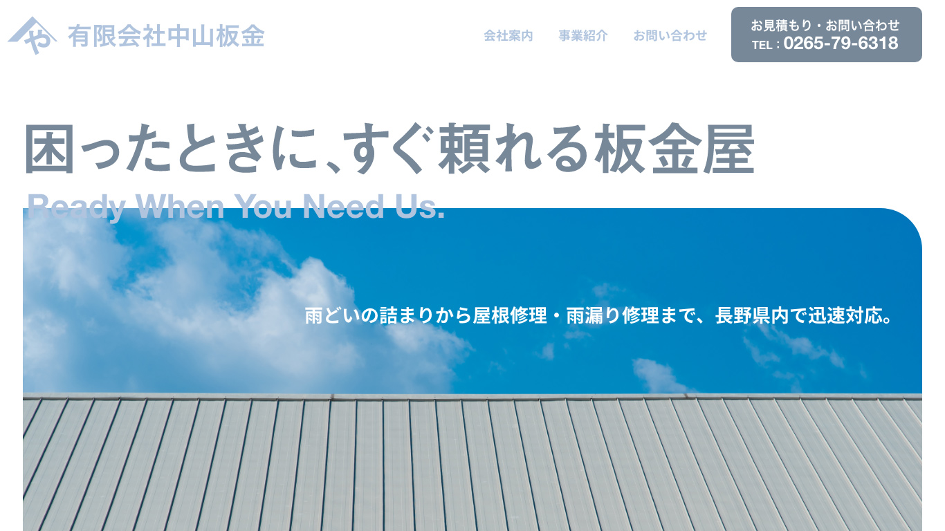 有限会社中山板金