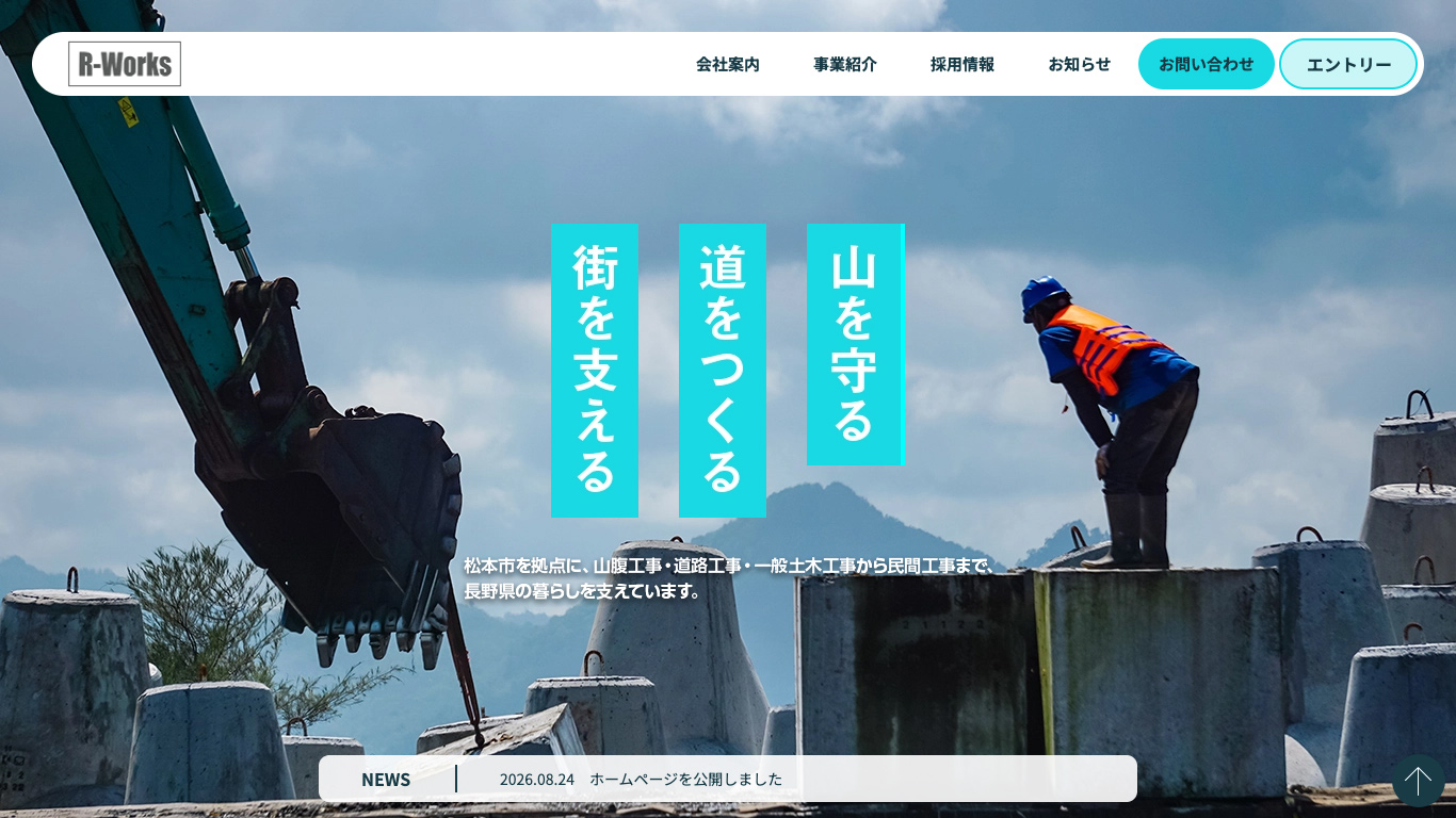 株式会社R-Works